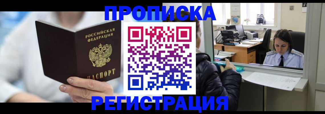 прописка от собственника в Волосово